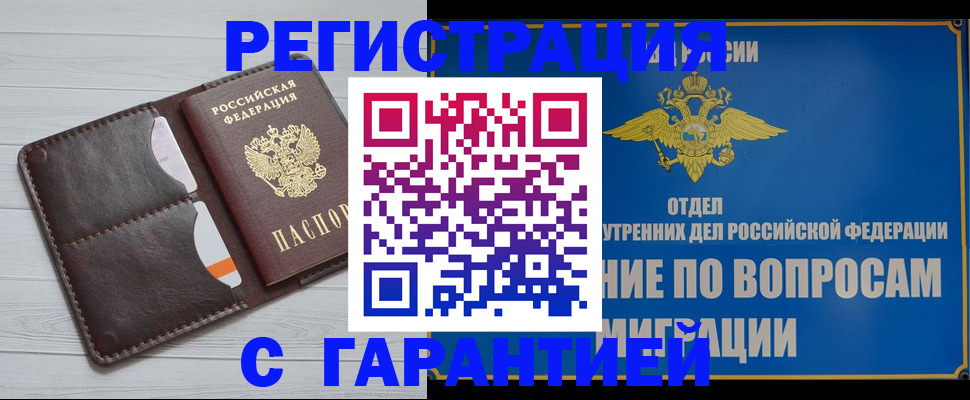 временная регистрация гарантия в Светогорске